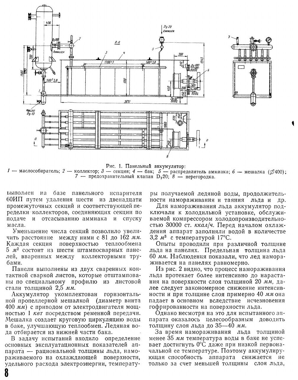Журнал Холодильная техника 1968 года №8 - фото №5