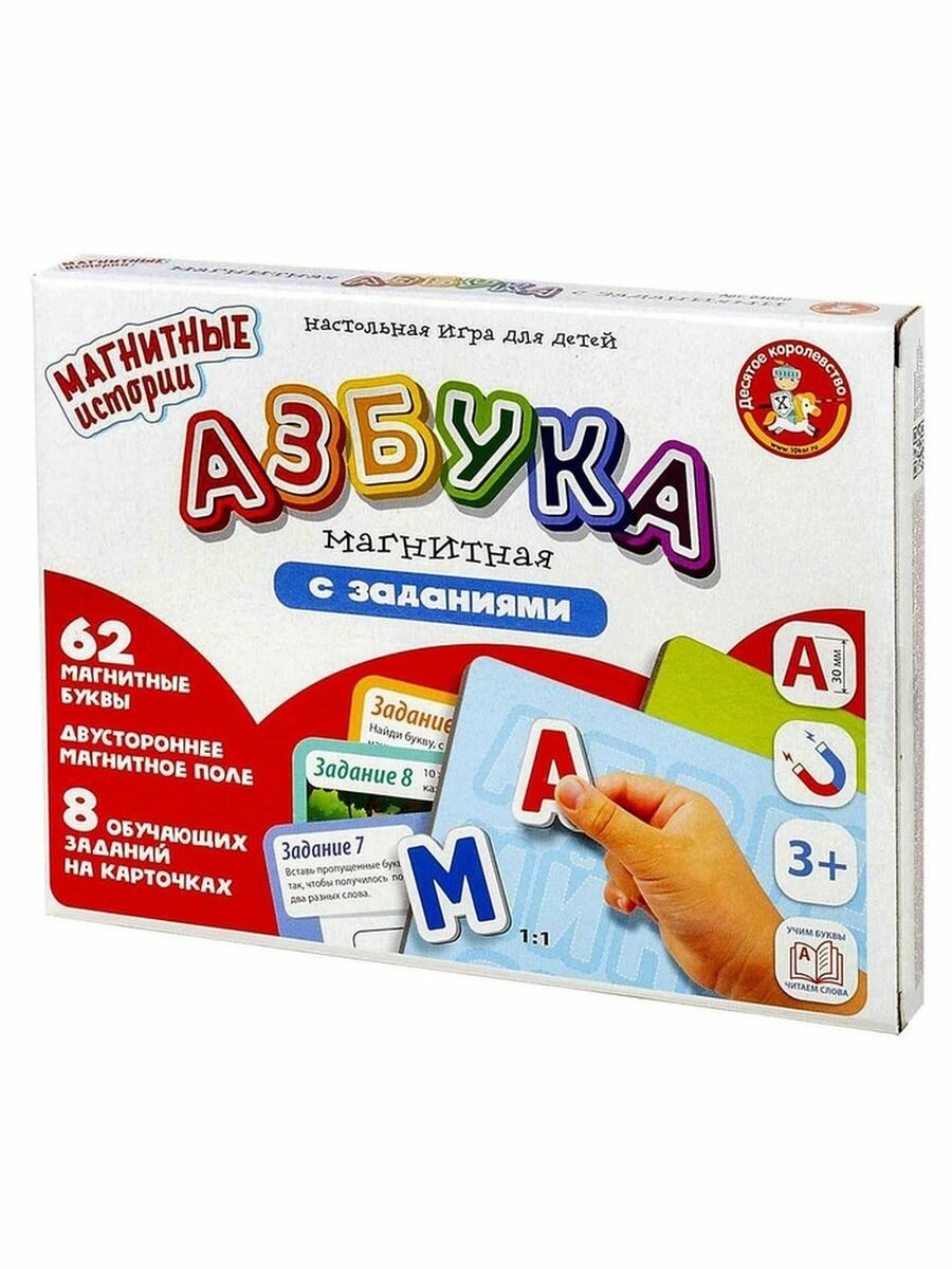 Игра "Азбука магнитная с заданиями"