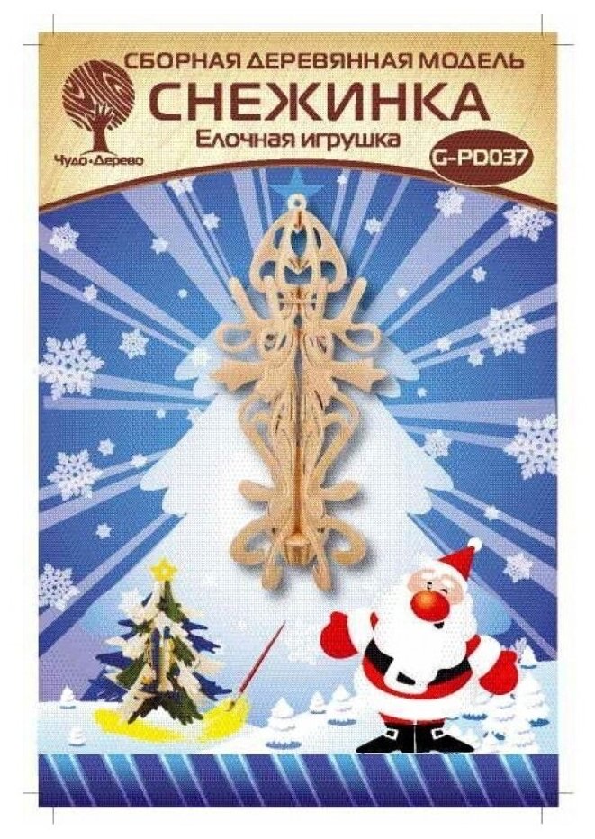 Сборная модель Чудо-Дерево деревянная, Новогодняя серия Снежинка 6, елочная игрушка G-PD036