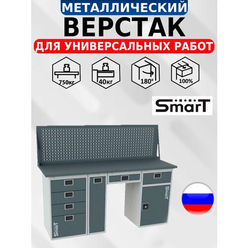 Слесарный верстак SMART 1760.4. P. Y.1-1. d универсальный в гараж,1364х1766х605