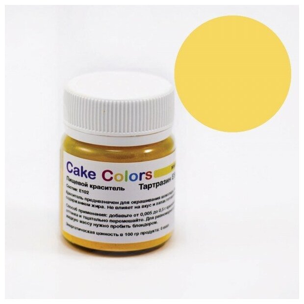 фото Тартразин ES Лак, сухой жирорастворимый пищевой краситель Cake Colors, 10 гр