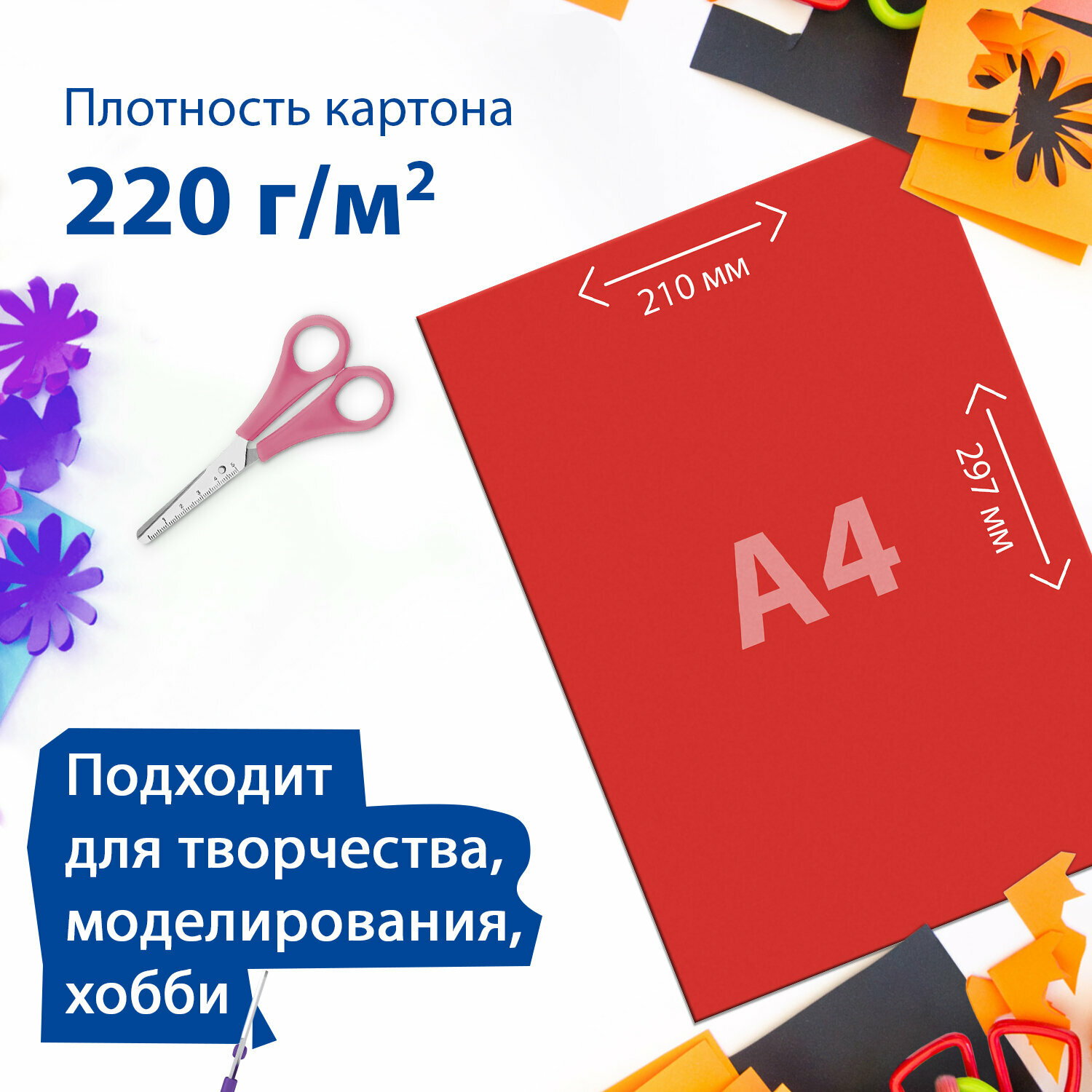 Картон цветной А4 тонированный В массе, 50 листов, красный, 220 г/м2, BRAUBERG, 210х297 мм, 128982