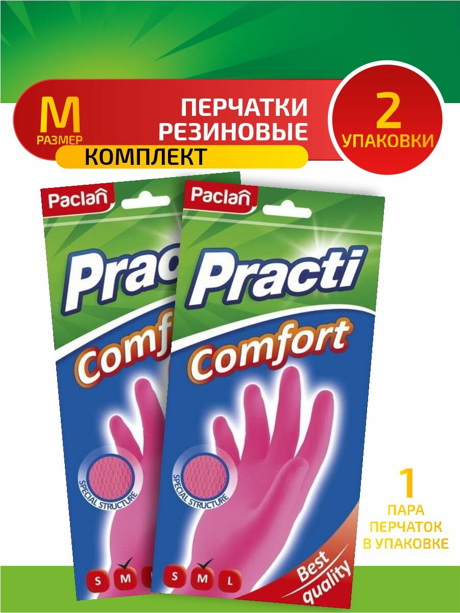 Комплект Paclan Перчатки резиновые Comfort (M) розовые 1 пара х 2 упак.