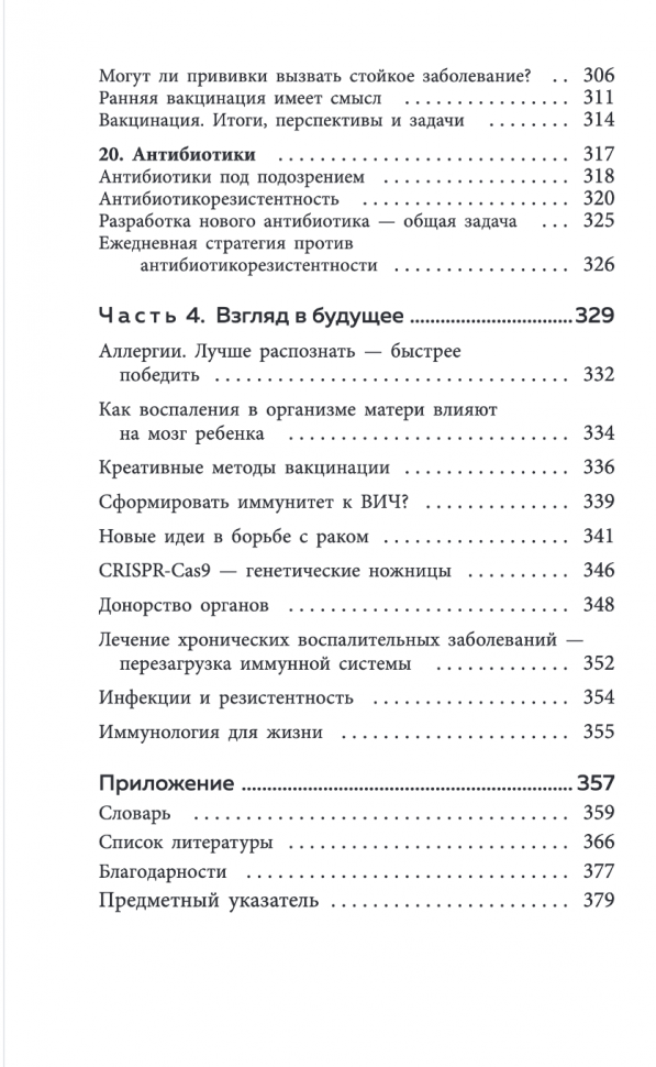 Иммунитет. Как у тебя дела? (Михаэль Хаух, Регина Хаух) - фото №15