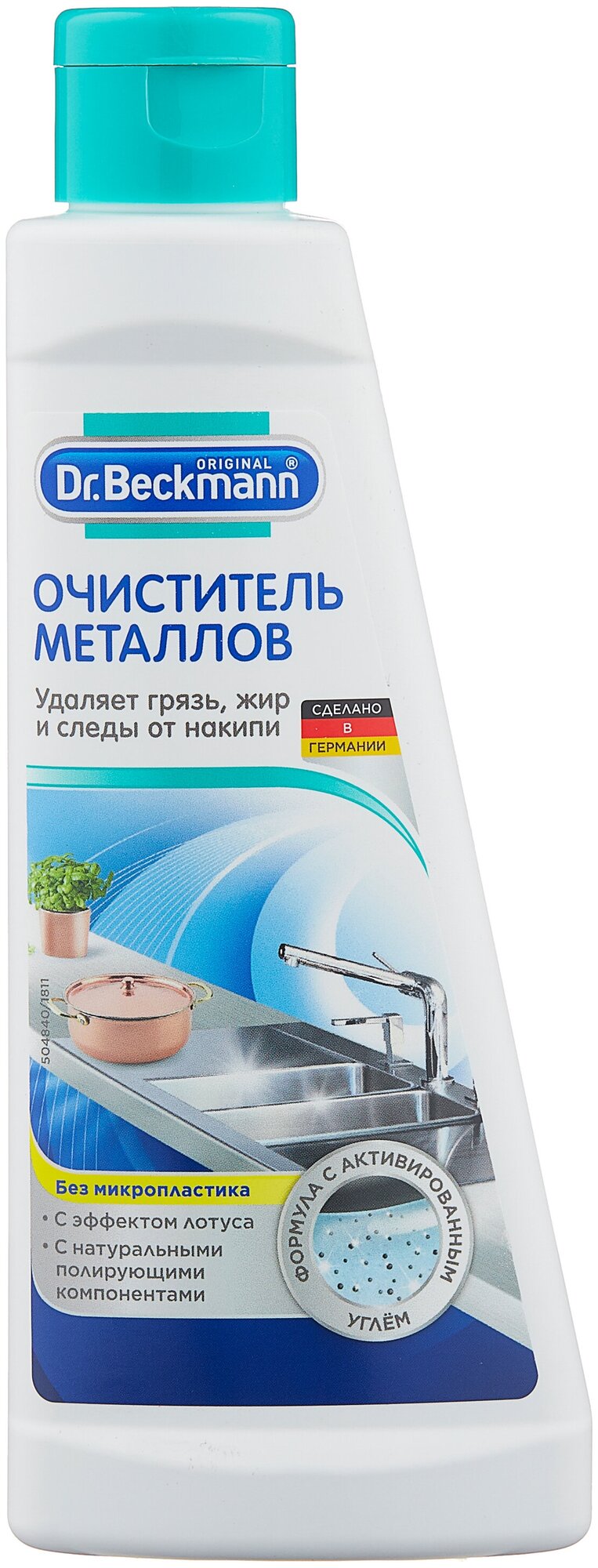 Очиститель металлов Dr. Beckmann