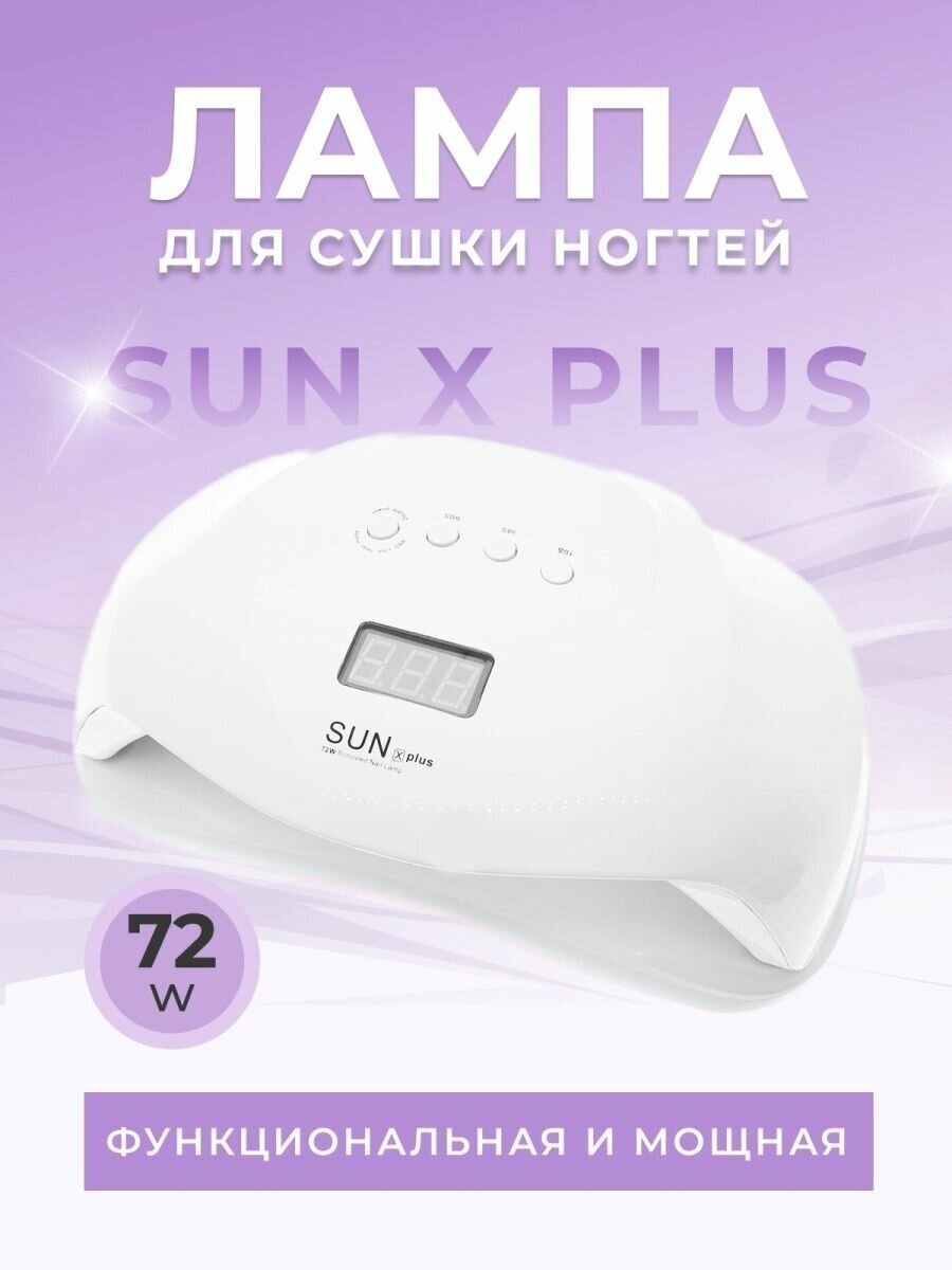 Лампа для маникюра SUN X PLUS гибридная уф лед настольная