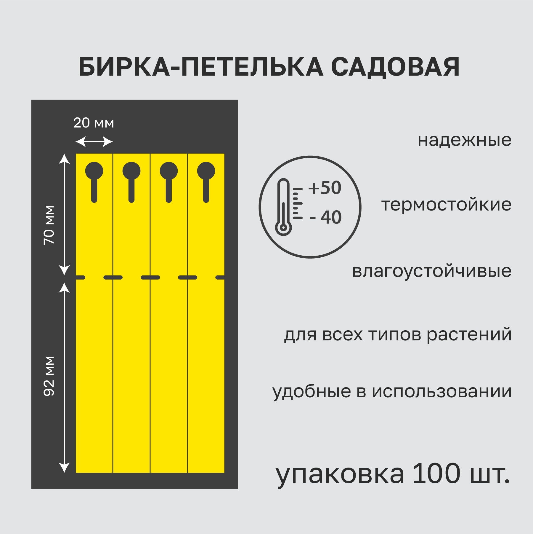 Садовая бирка петелька 20x162 мм(замок 70мм.) 100 штук