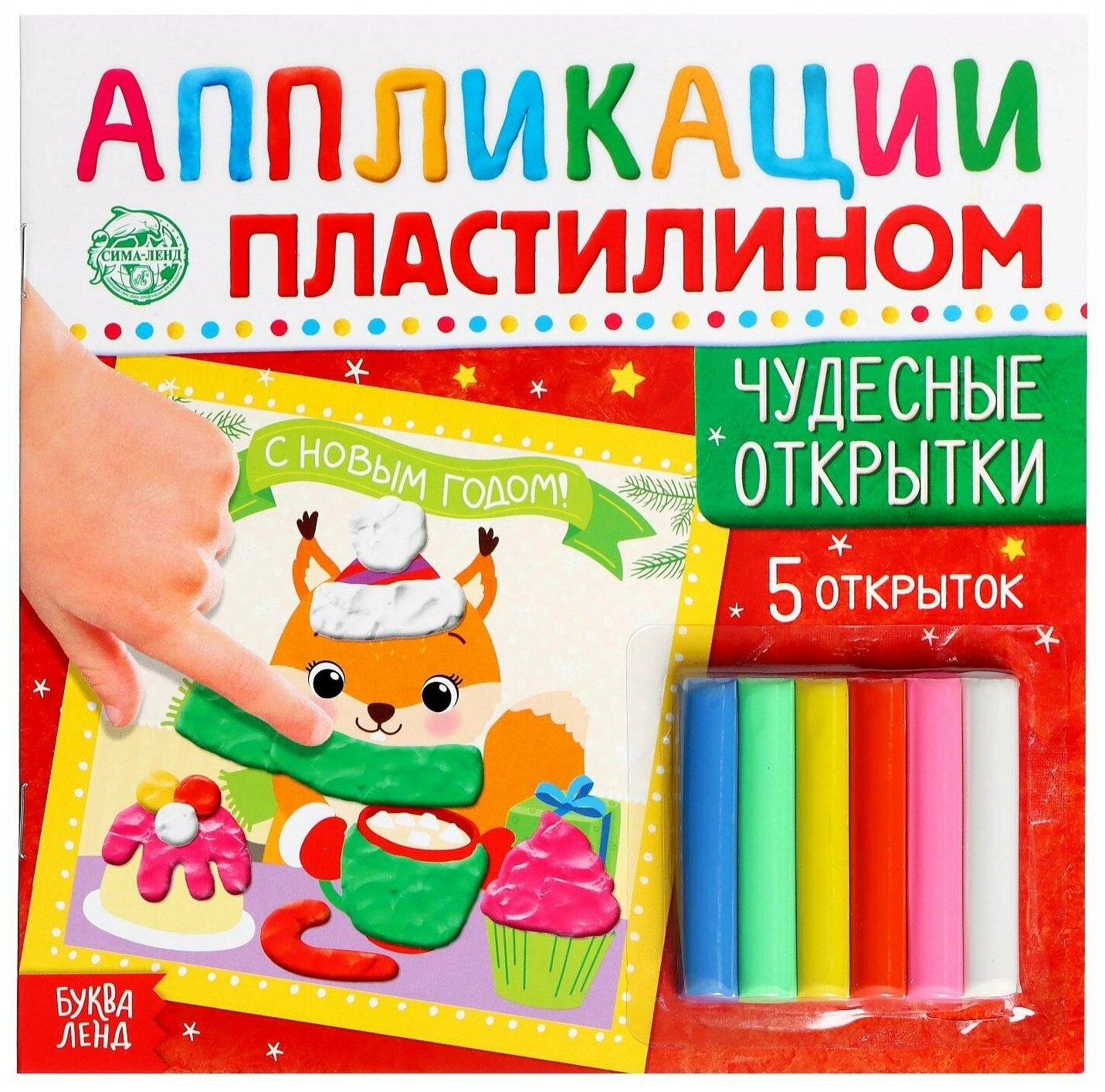 Аппликации пластилином буква-ленд "Чудесные открытки", новогодние, 5 открыток, развивающие, для детей