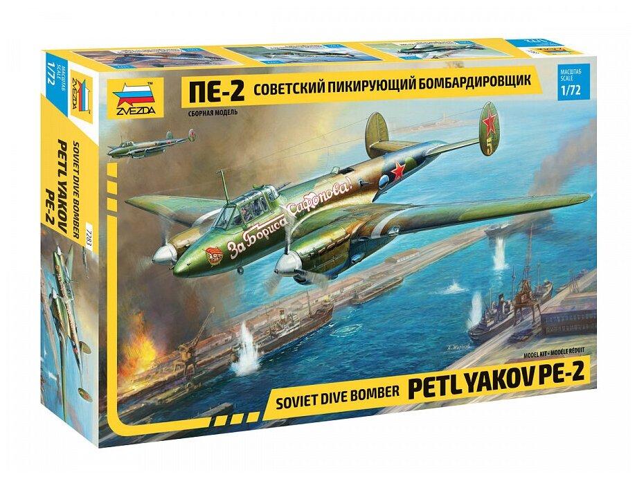 Советский пикирующий бомбардировщик ПЕ-2 1/72 (7283) Звезда - фото №2
