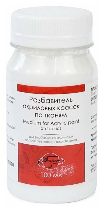 Таир Разбавитель акриловых красок по тканям, 100 мл, бесцветный