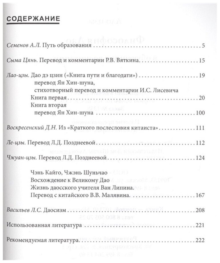 Философия Дао в обуч и воспитании (по трудам Лао-цзы) - фото №2