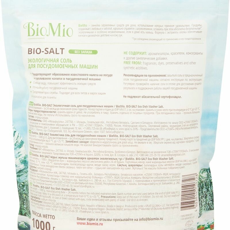Соль BioMio Bio-Salt для посудомоечных машин, 1кг - фотография № 8