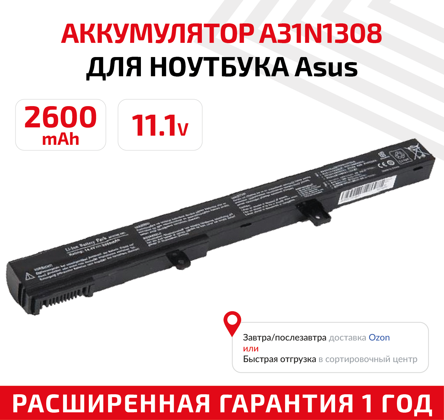 Аккумулятор (АКБ аккумуляторная батарея) A31N1308 для ноутбука Asus F451 X451 X551 11.1В 2600мАч черная