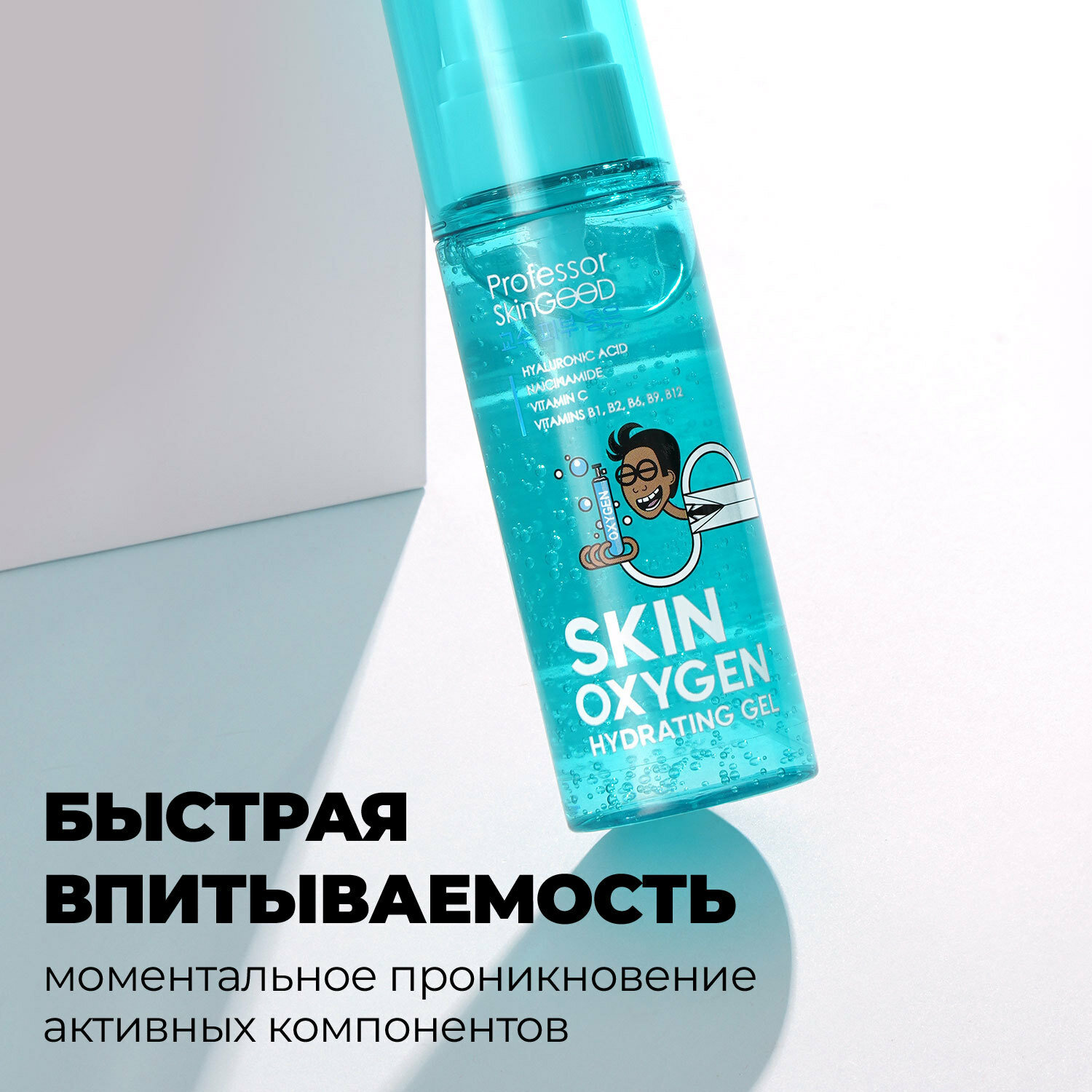 Professor SkinGOOD Ультра-легкий увлажняющий гель для лица 50 мл / Skin Oxygen Hydrating Gel 50 ml