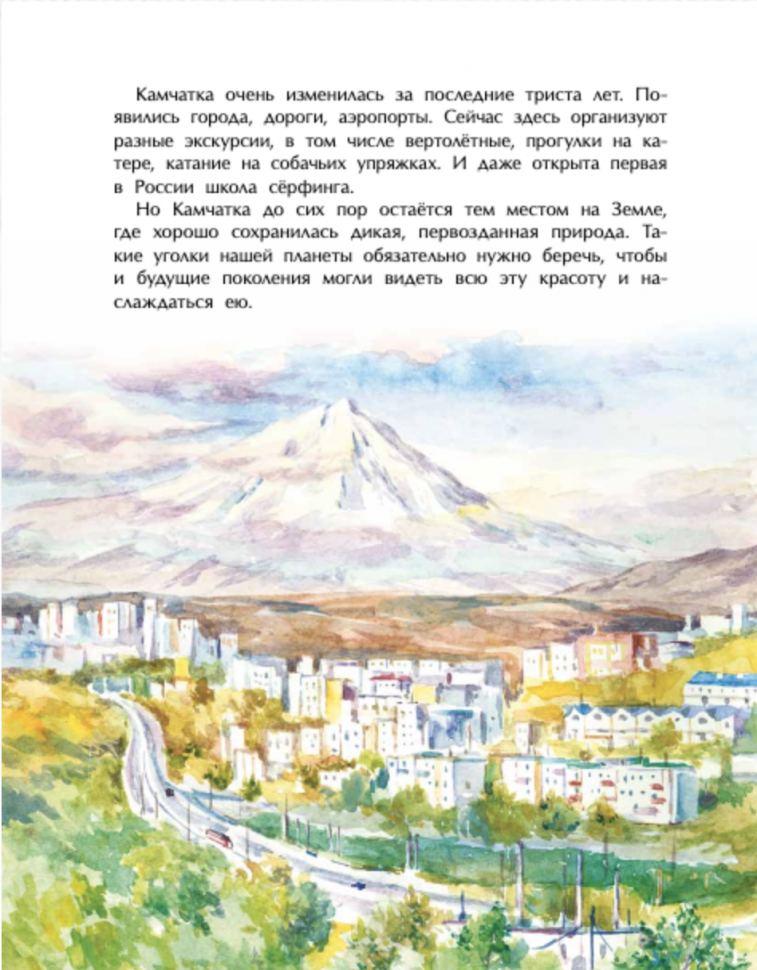 Камчатка. Снежная и огненная (Кудряшова Анастасия Юрьевна) - фото №10