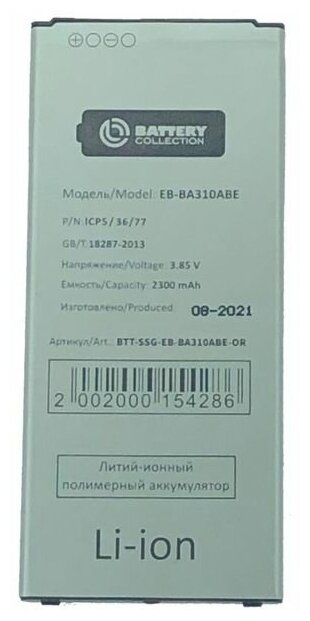 Аккумулятор EB-BA310ABE для Samsung Galaxy A3 2016 (A310F) - Премиум (Battery Collection)