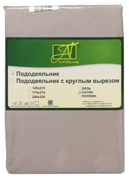 Пододеяльник AlViTek (АльВиТек) 200х220, Евро, На молнии, Сатин, 100% хлопок, Цвет серый, AALV-ПОД-СО-22-ЖСЕР