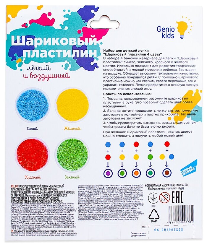 Набор для детской лепки Genio Kids Шариковый пластилин, 4 цвета (TA1801) - фото №2