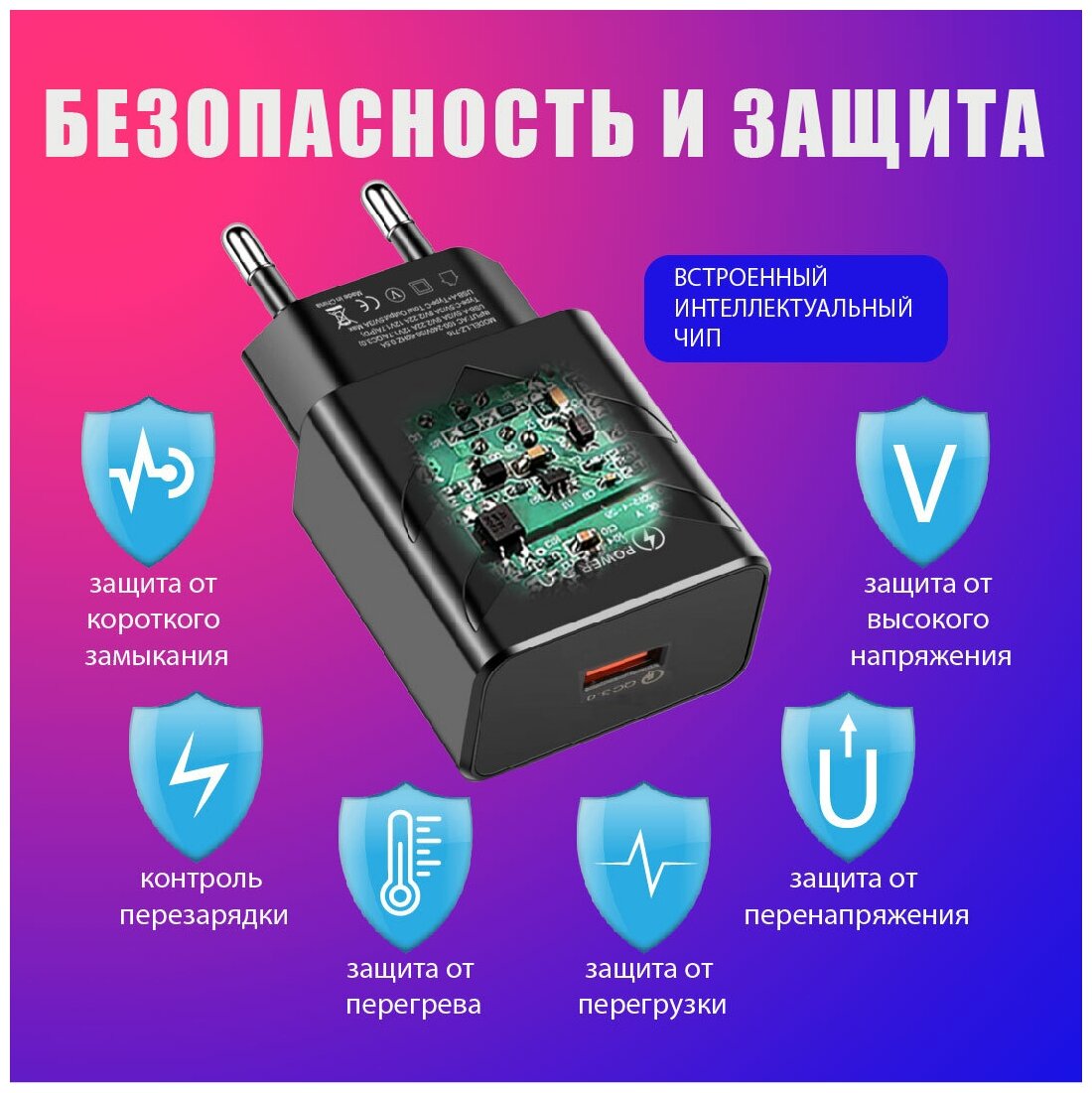 Зарядное устройство для телефона 18W / QC 3.0 / быстрая зарядка / зарядка для телефона / сетевое зарядное устройство / адаптер для зарядки телефона — фото 1