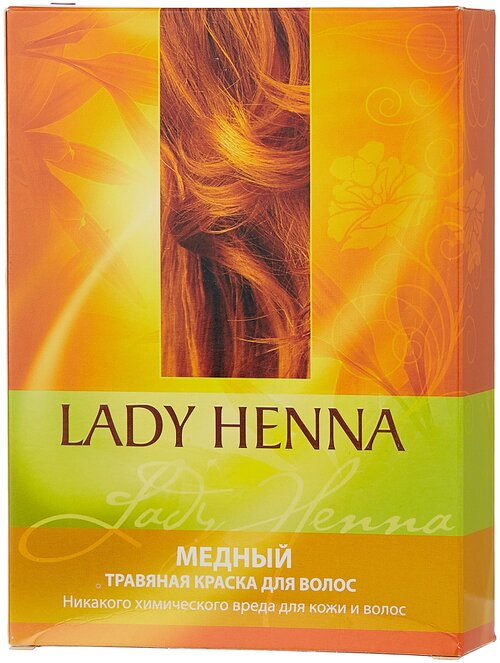 Lady Henna Натуральная краска с травами, медный, 100 мл, 50 г