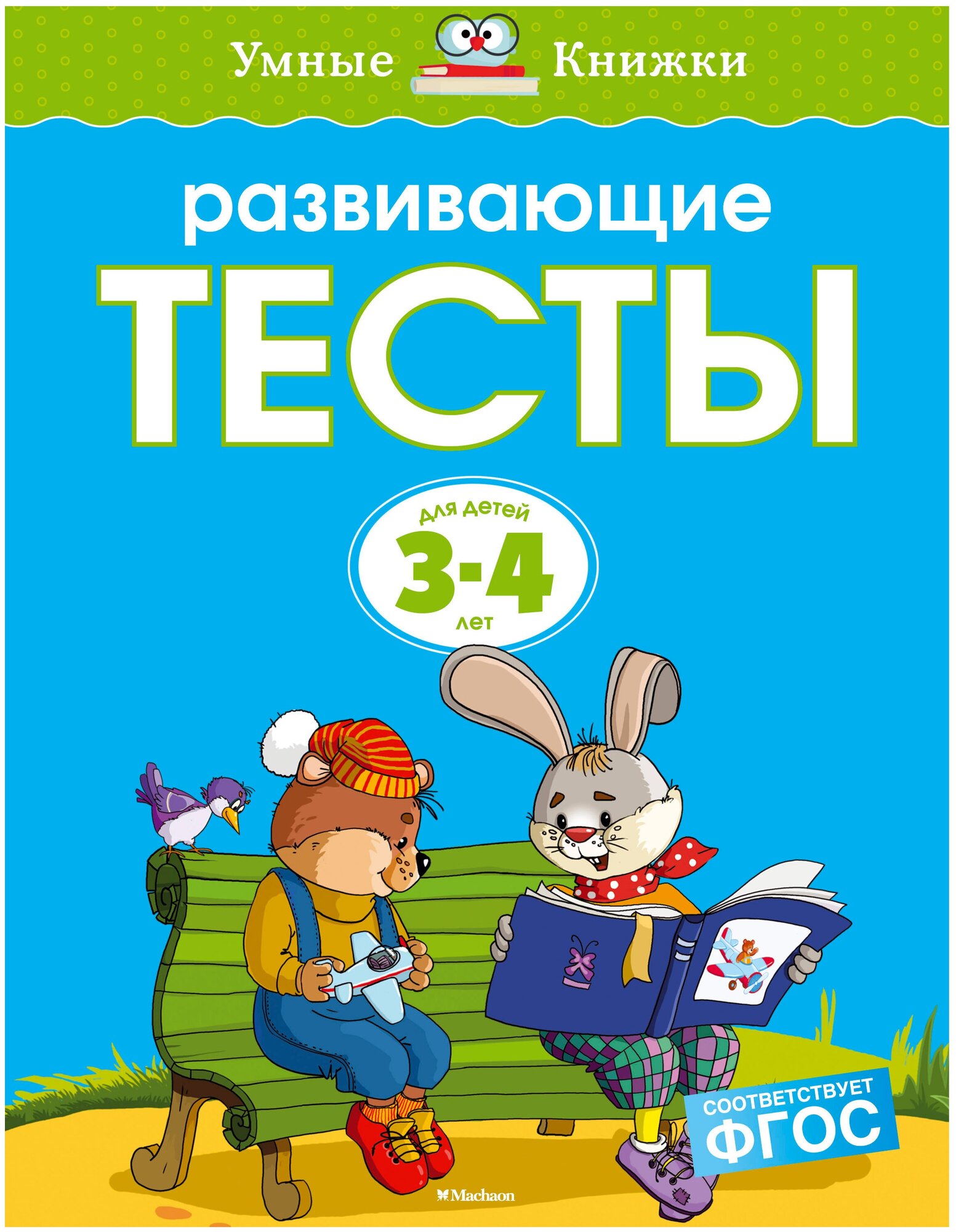 Развивающие тесты для детей 3-4 лет - фото №2
