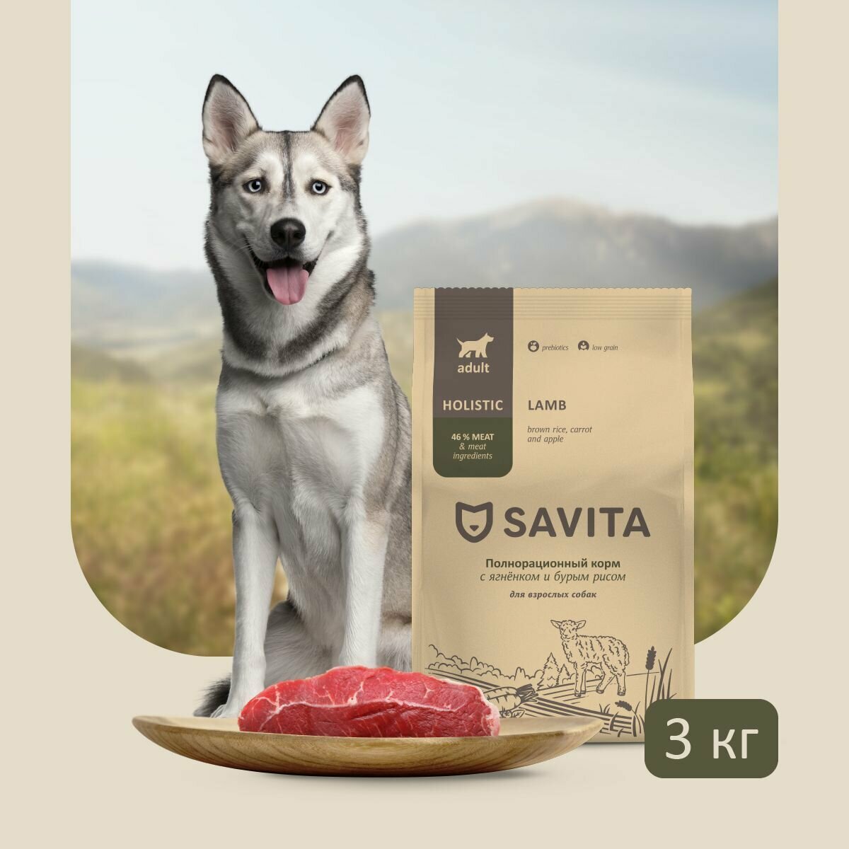SAVITA сухой корм для взрослых собак с ягненком и бурым рисом,3кг