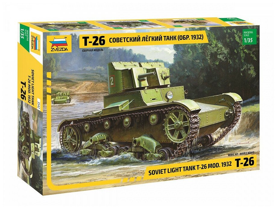 Сборная модель ZVEZDA Советский легкий танк Т-26 (обр. 1932г.) (3542) 1:35