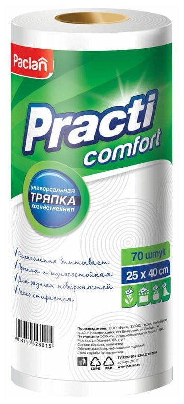 Тряпка универсальная Paclan Practi Comfort