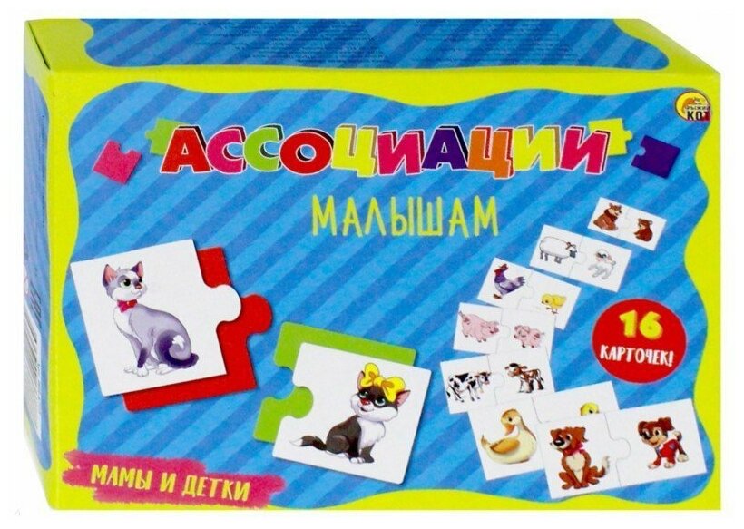 АссоциацииМалышам Мамы и детки (16 карточек) (в коробке) ИН-6777, (Рыжий кот)