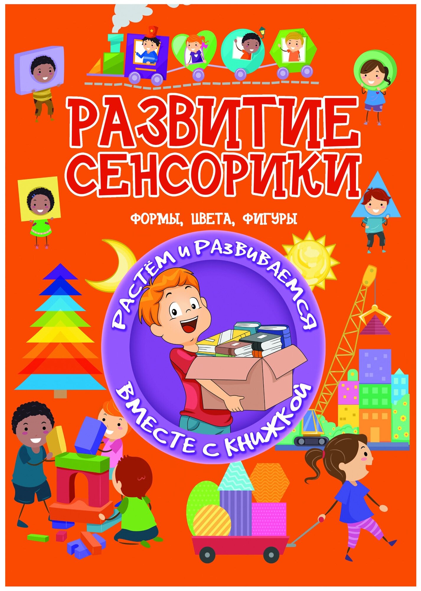 Развитие сенсорики Формы цветы фигуры - фото №1