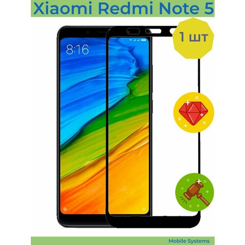 Защитное стекло для Xiaomi Redmi Note 5 Mobile Systems