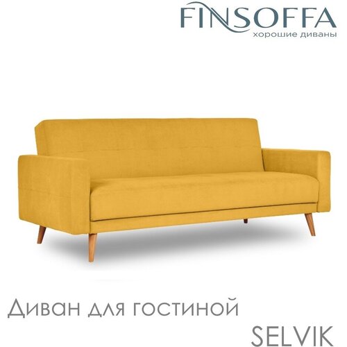 Диван для гостиной FINSOFFA SELVIK 216*90 h86 (см) Современный стильный комфортный красивый диван с раскладным механизмом Relax