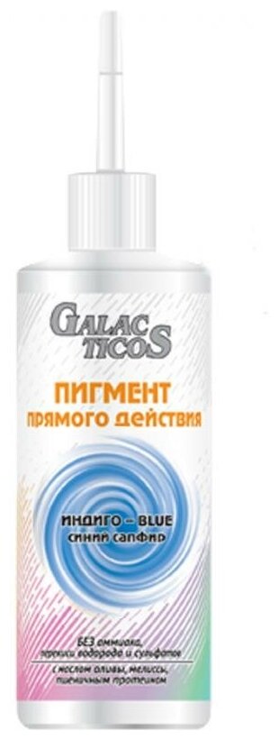 GALACTICOS Краситель прямого действия Color direct act, индиго-blue синий сапфир, 150 мл