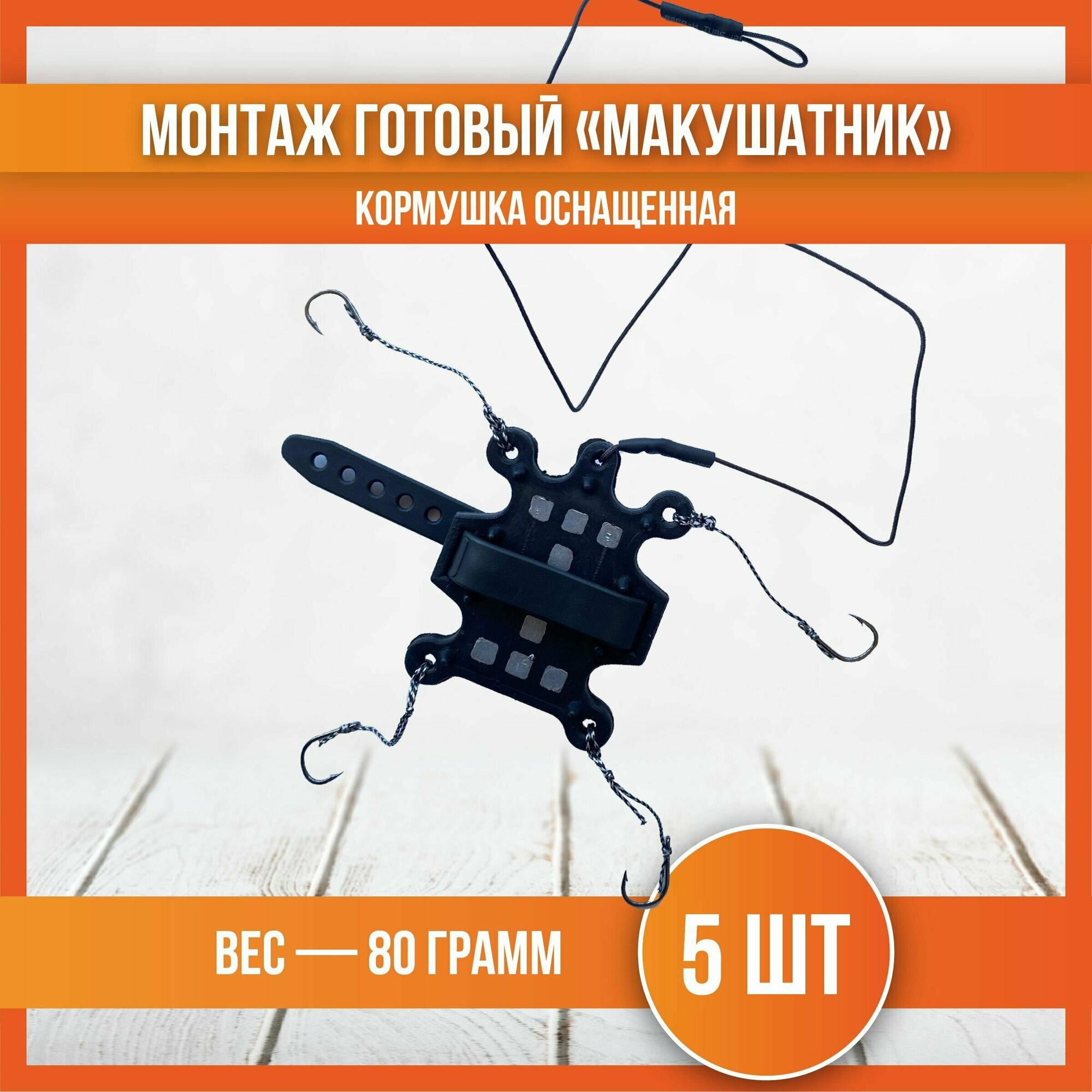 Макушатник 80г