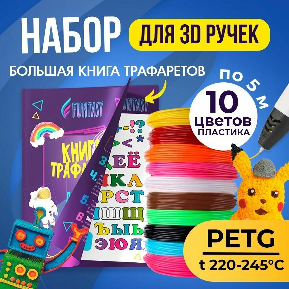 Комплект PET-G пластика для 3д ручек