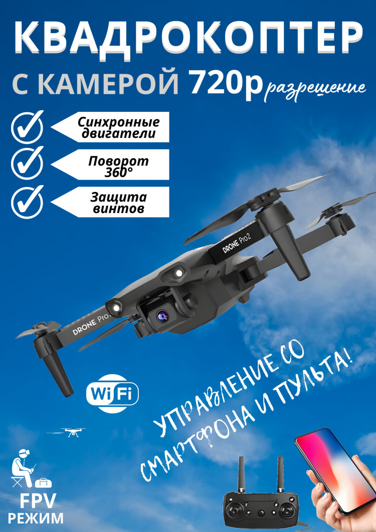 Квадрокоптер XCZJ E99 PRO2 дрон 720P, WIFI, FPV, +3 аккумулятора черный