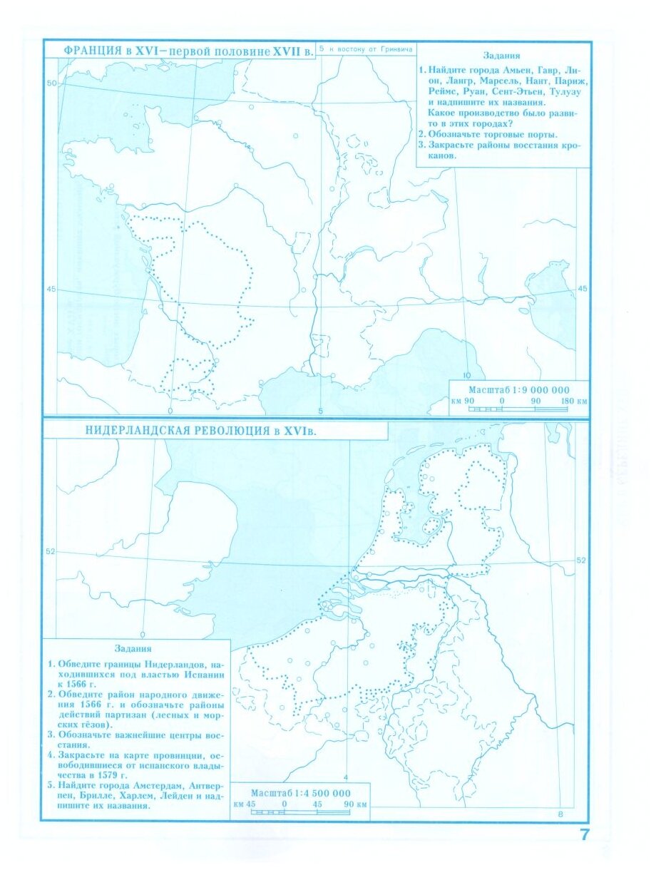 Атлас + контурные карты. Новая история с конца 15 века до 18 века (Картография. Новосибирск)