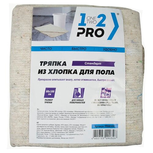 Тряпка для пола 1-2-Pro стандарт ТПХ810С
