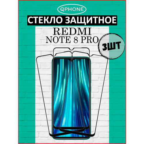 Защитное стекло на Xiaomi Redmi Note 8 Pro