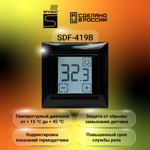 Сенсорный электронный термостат SPYHEAT SDF-419B черный +15С до +45С терморегулятор электронный сенсорный spyheat sdf 419в бежевый