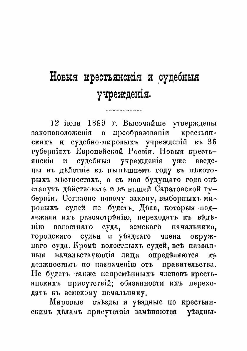 Книга Новые крестьянские и судебные установления - фото №3
