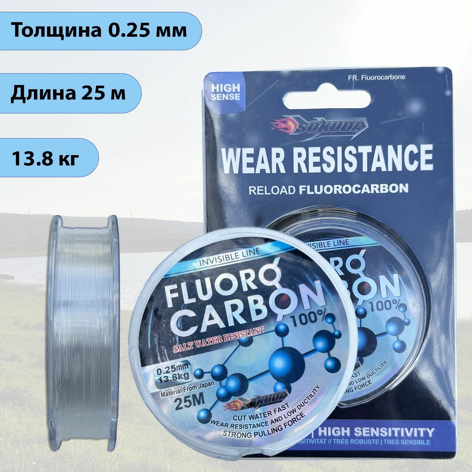 Леска рыболовная флюорокарбон не растягивается 25 м 0.25 мм