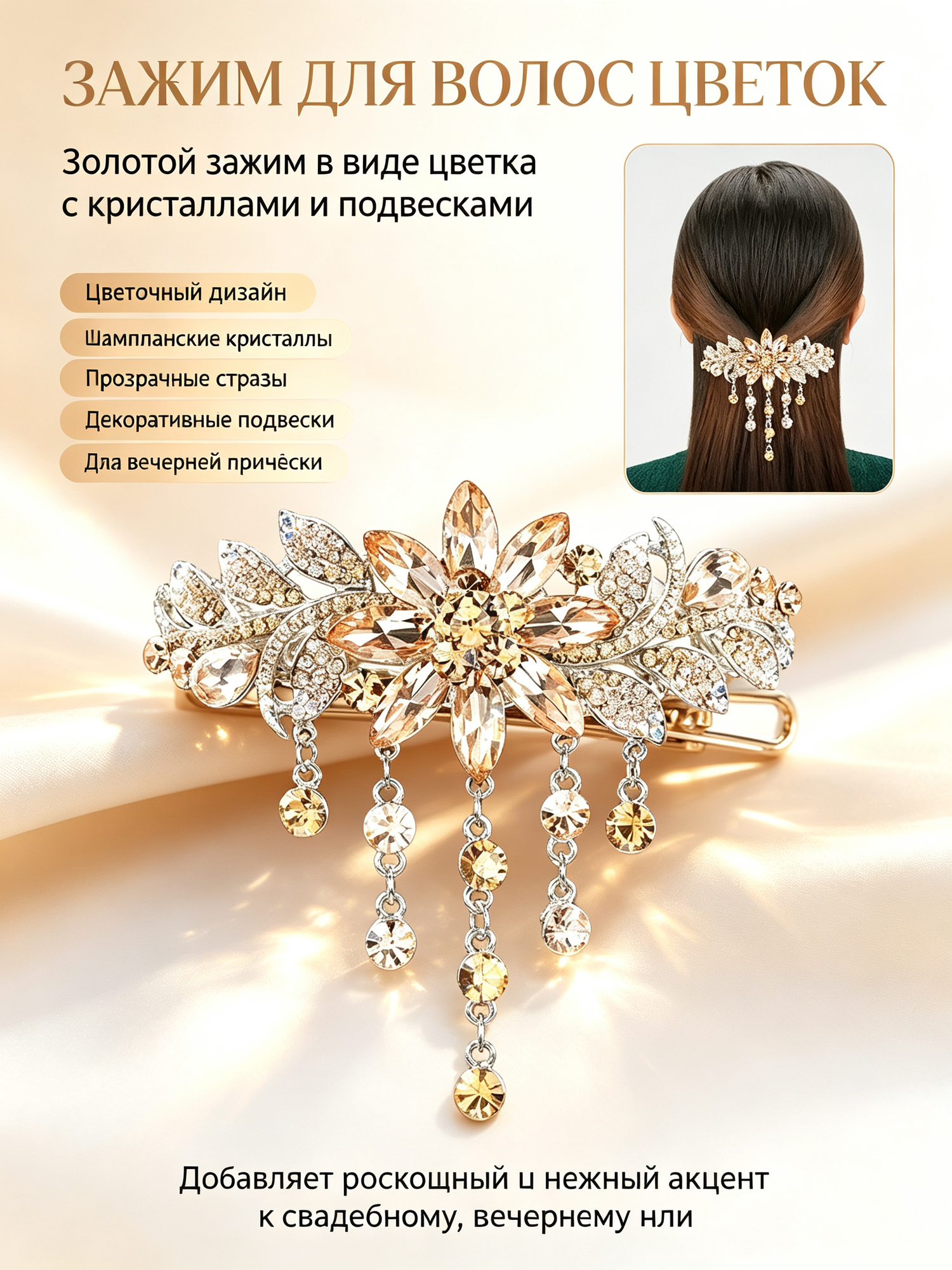 Зажим для волос цветок, золотой, кристаллы, стразы, подвески, для вечерней причёски, подарок 1 шт.