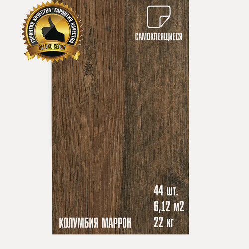 Изображение товара Мега-комлект 44 шт. LVT Самоклеящейся ПВХ плитки LAKO DECOR "Колумбия маррон" серии Делюкс, толщина 2мм, площадь 6м2