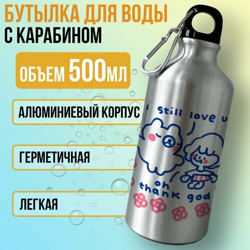 Бутылка спортивная/туристическая фляга мишка милота (мемы, я люблю тебя, цветы) - 7572