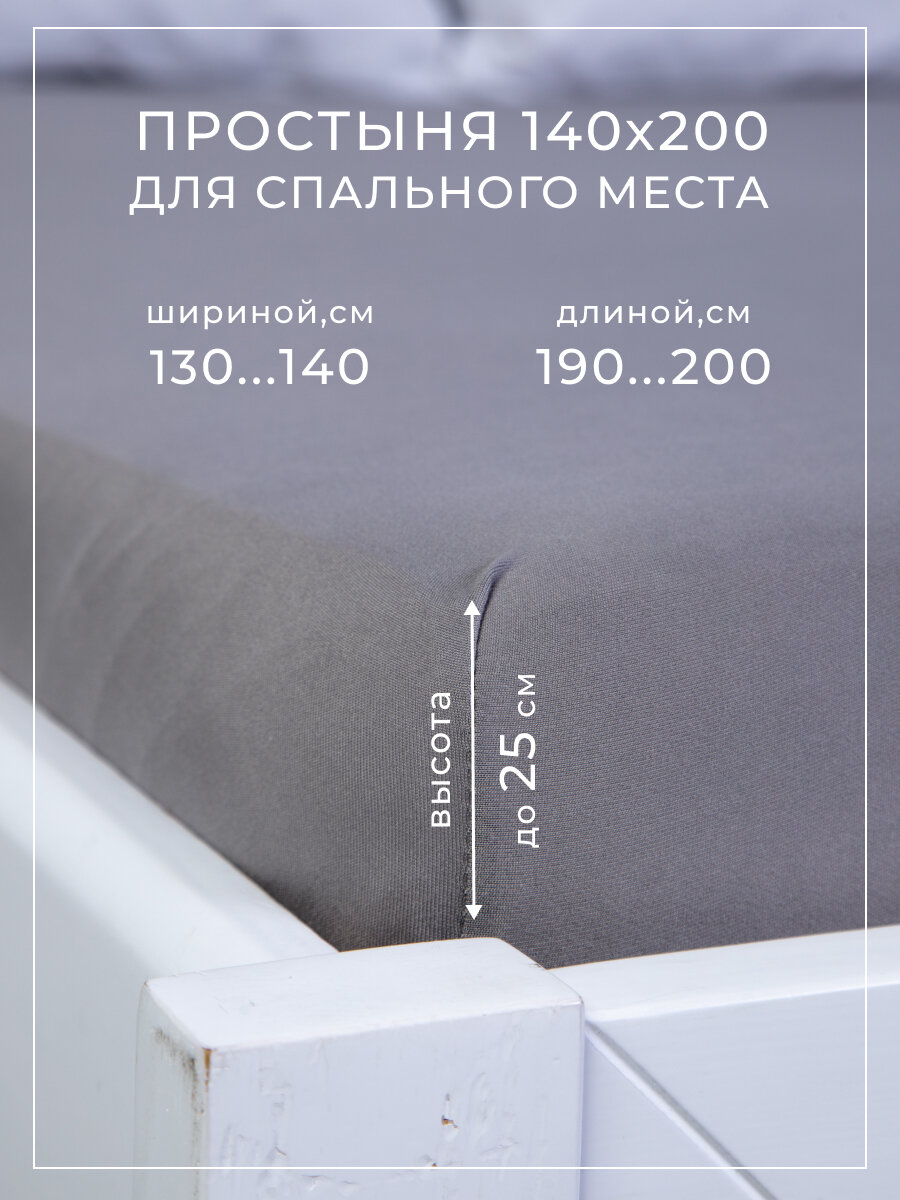 Простынь на резинке 140х200, высота борта 25 см, для 2-х спальной кровати, на диван — фото 1