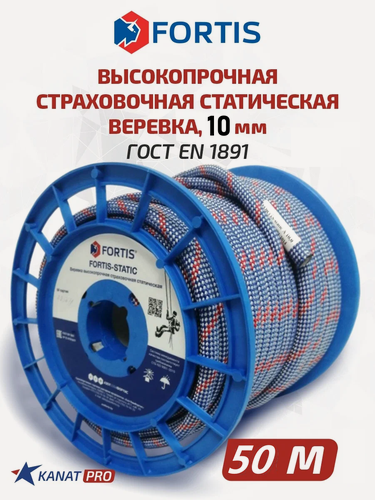 Изображение товара Веревка высокопрочная страховочная статическая FORTIS-static, 10 мм 50 м, 27кН, Тип А. АзотХимФортис.