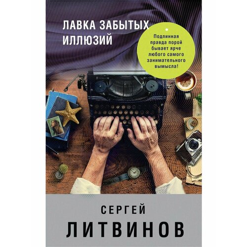 Лавка забытых иллюзий audio cd добрынин вячеслав мой хит парад 70 е 80 е 90 е