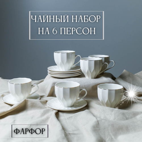 Чайный набор подарочный сервиз на 6 персон из фарфора 12 предметов