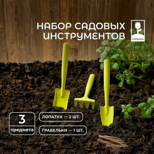 Набор садовых инструментов 3шт грабельки - 1шт лопатка - 2шт металл 522₽